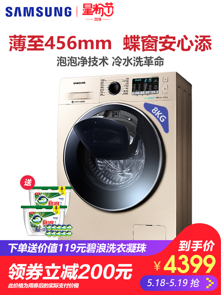 三星WW80K5210VG/SC 8公斤超薄洗衣机家用全自动洗衣机变频滚筒
