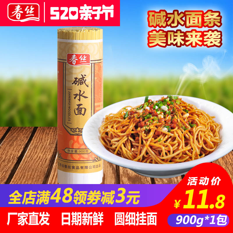 【买2件包邮】春丝碱水面武汉热干面900g拌面炒面炸酱面都可做