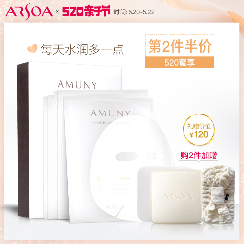 【?520】日本arsoa安露莎安慕妮隐形保湿面膜贴补水保湿精华面膜