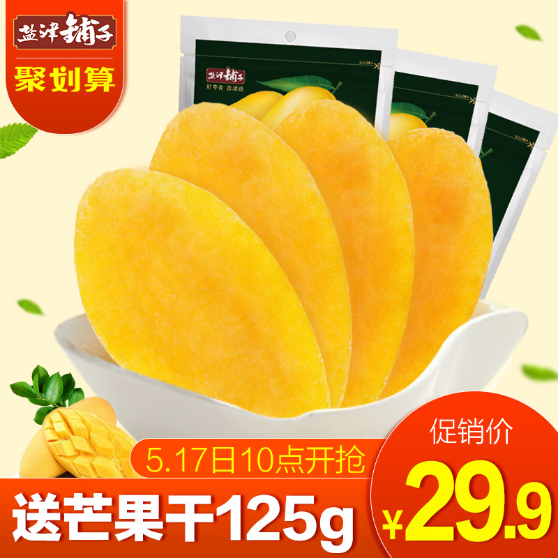 盐津铺子芒果干125gx3袋蜜饯果脯果干零食品酸甜水果干类特产小吃
