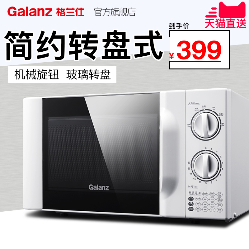 格兰仕特价清仓正品小型迷你转盘机械式家用微波炉D4 老人可用