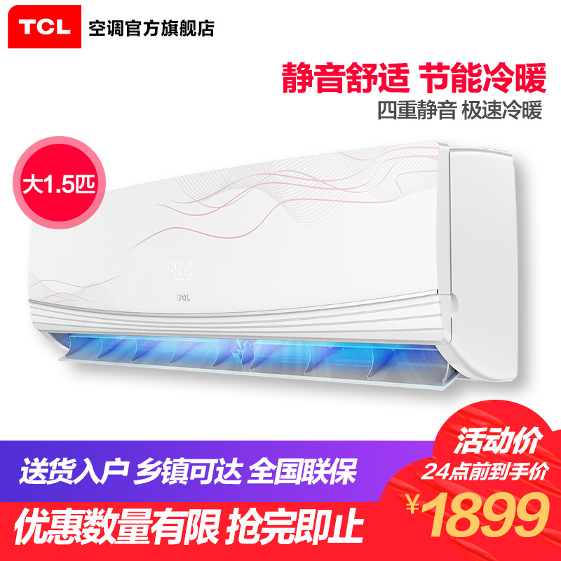 TCL KFRd-35GW/JC13 大1.5p匹家用冷暖壁挂式节能空调挂机
