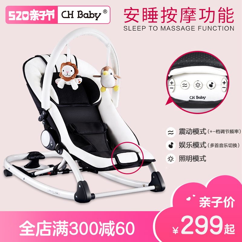 chbaby哄娃神器婴儿摇椅摇摇椅宝宝安抚躺椅摇床哄睡觉儿童摇篮床