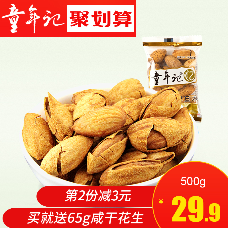 【童年记_巴旦木500g】独立小包加州手剥巴旦木每日坚果干果零食