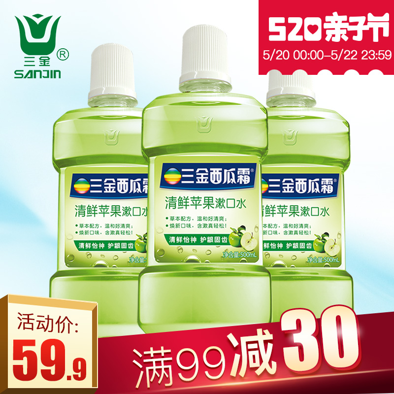 三金西瓜霜漱口水除口臭去牙渍异味口气清新簌口水便携漱口液3瓶