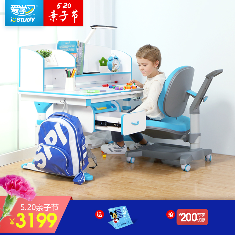 爱学习儿童学习桌椅套装可升降写字桌儿童书桌学生家用写字台C120