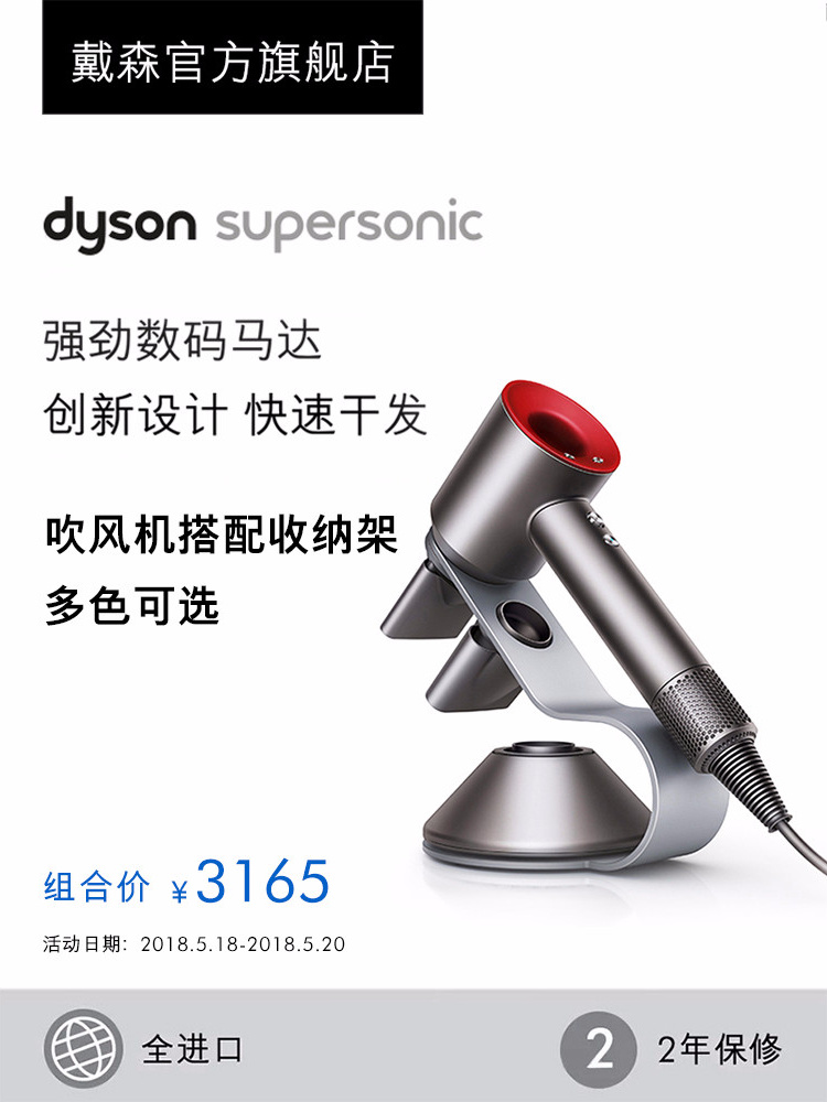 Dyson戴森吹风机 HD01 收纳架组合套装 紫红色/中国红/蓝色