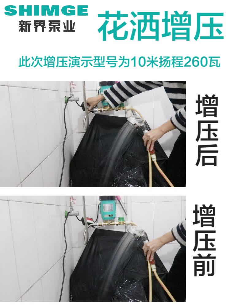 新界太阳能热水器增压泵家用全自动静音自来水管加压泵自吸抽水泵