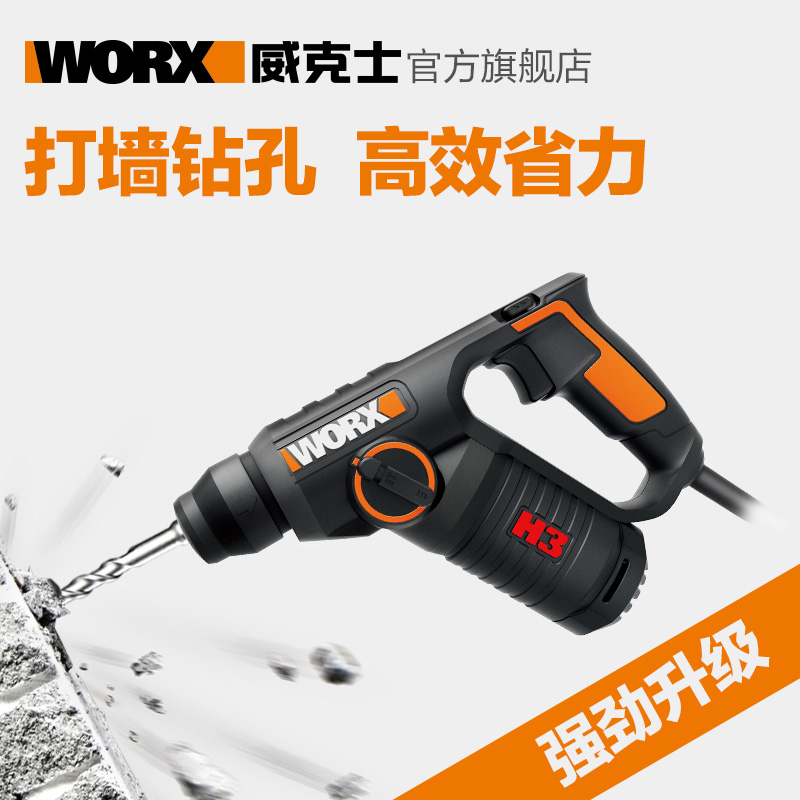 威克士家用多功能电锤WX346 钻墙冲击钻混凝土电钻电转电动工具