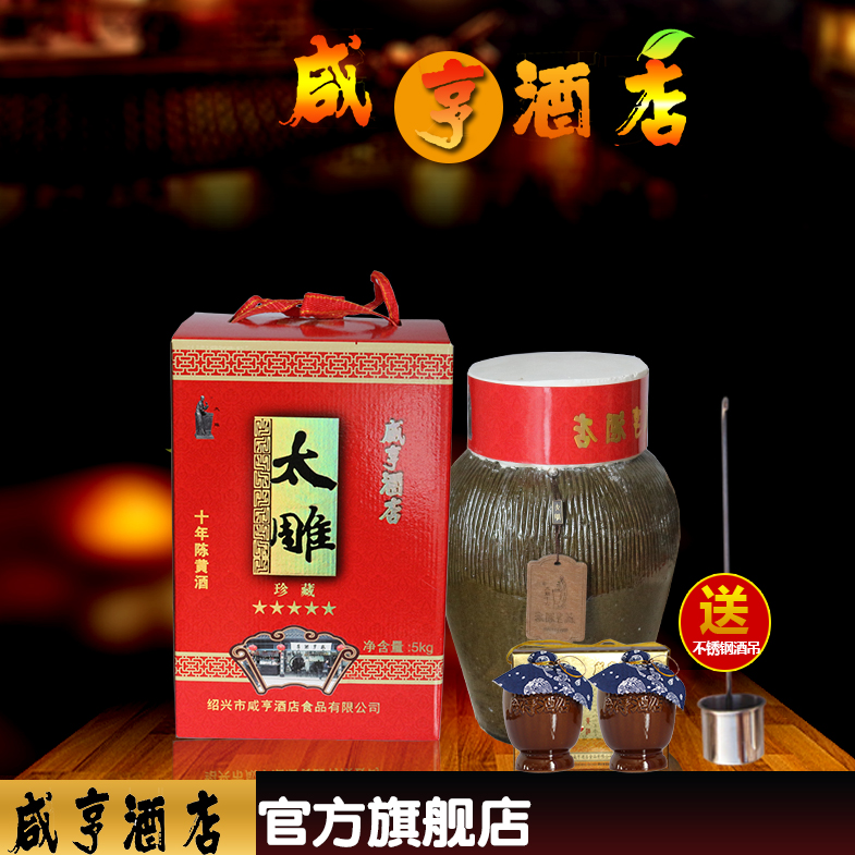 绍兴黄酒咸亨酒店太雕酒五星珍藏太雕十年陈5kg绍兴老酒糯米酒