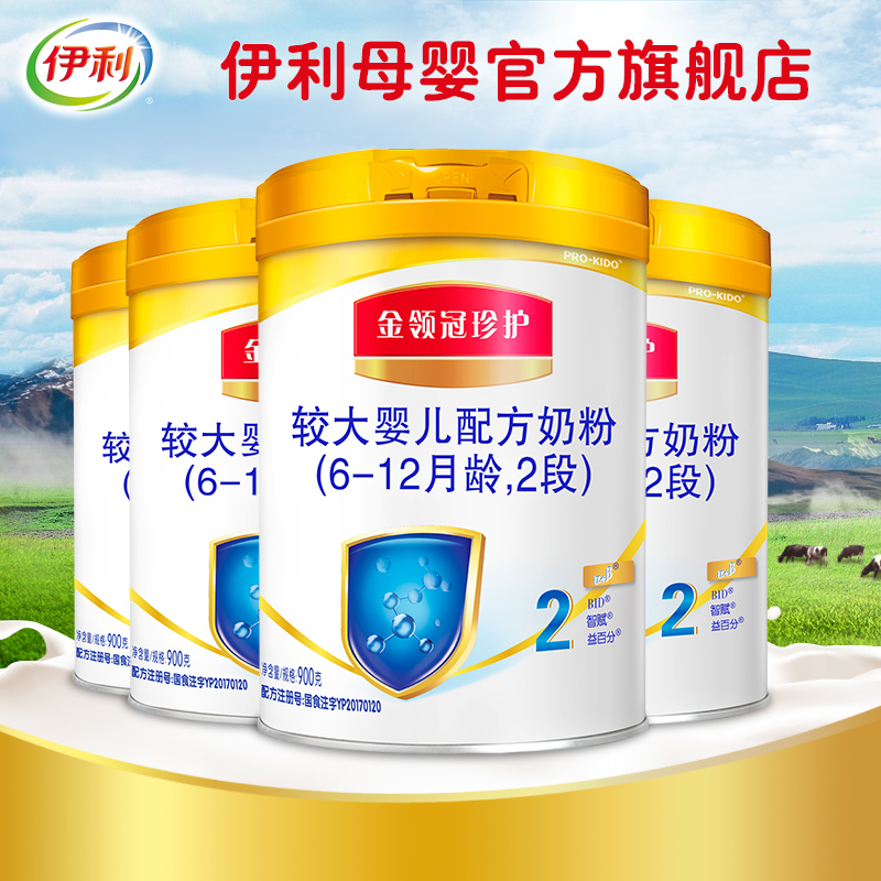 【520提前购】伊利金领冠珍护2段6-12个月较大婴儿配方奶粉900g*4