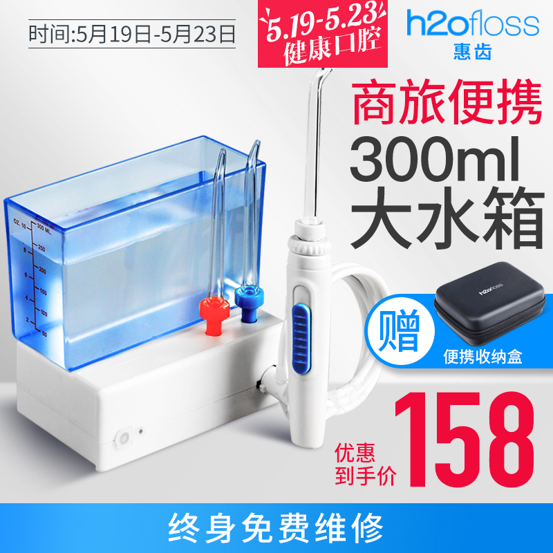 惠齿便携式冲牙器HF-3家用洗牙器 电动冲牙器洁牙器水牙线洗牙机