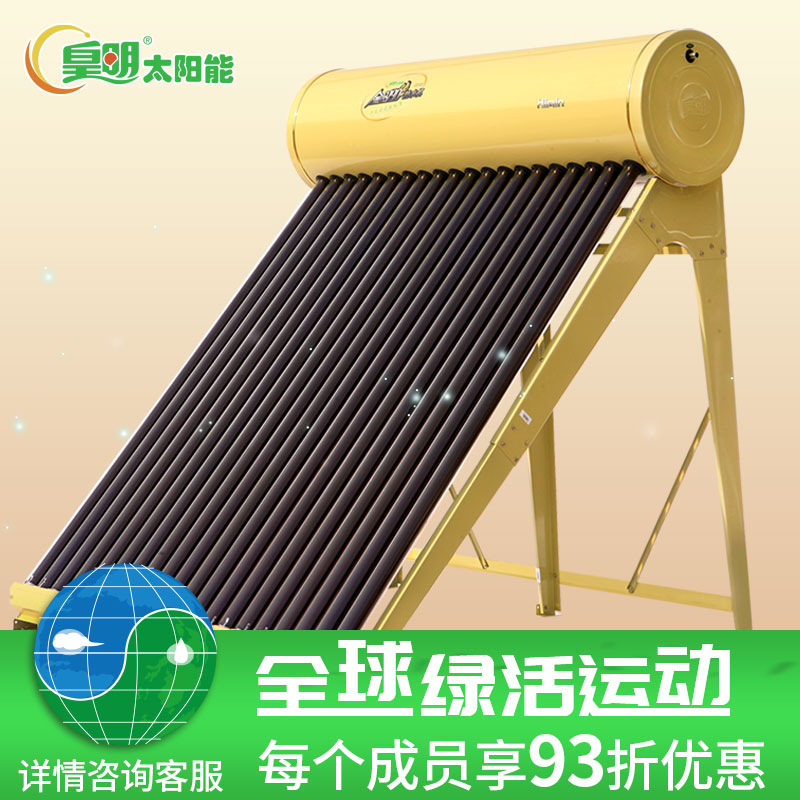 皇明太阳能热水器190系列热水器家用光电两用全自动带电热