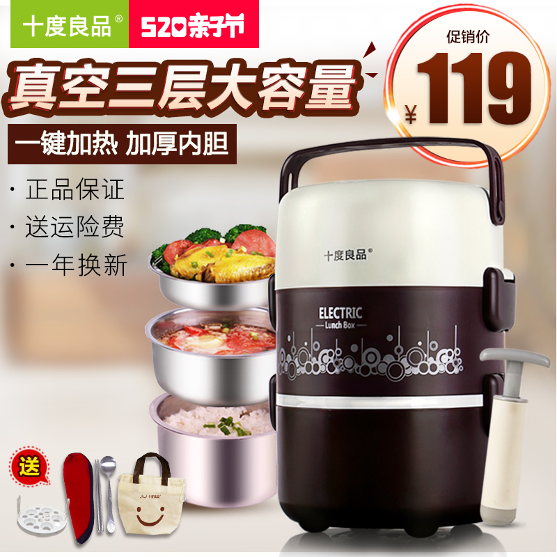 十度良品电热饭盒SD-923三层加热饭盒真空可插电保温蒸饭器电饭盒