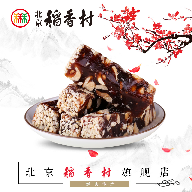 稻香村蜜果软糖手工花生零食北京特产南枣果仁糕传统点心甜食