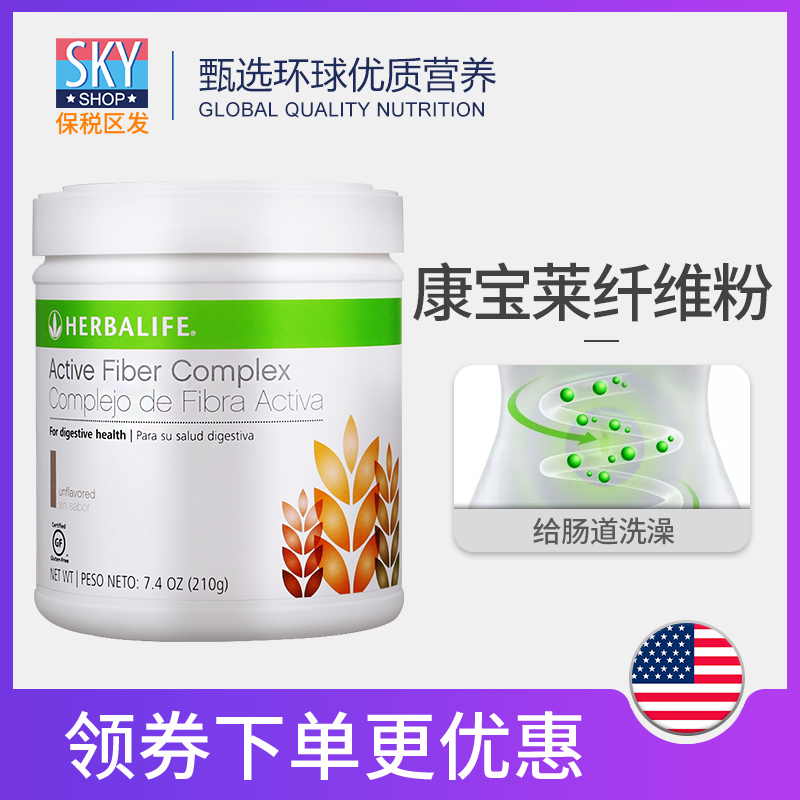 美国康宝莱活化纤维素粉 膳食纤维粉代餐粉瘦身减肥餐 清肠排宿便